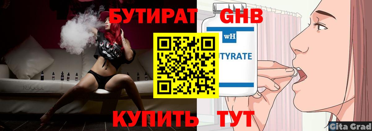 Полевской  Бутират бутик  Вход с VPN 