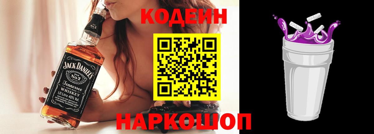 Codein Purple Drank Полевской