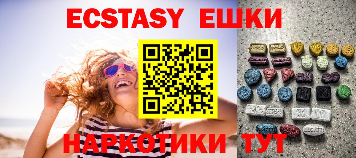 Экстази  Ecstasy диски  Вход с VPN  где продают   Экстази mix  Полевской 