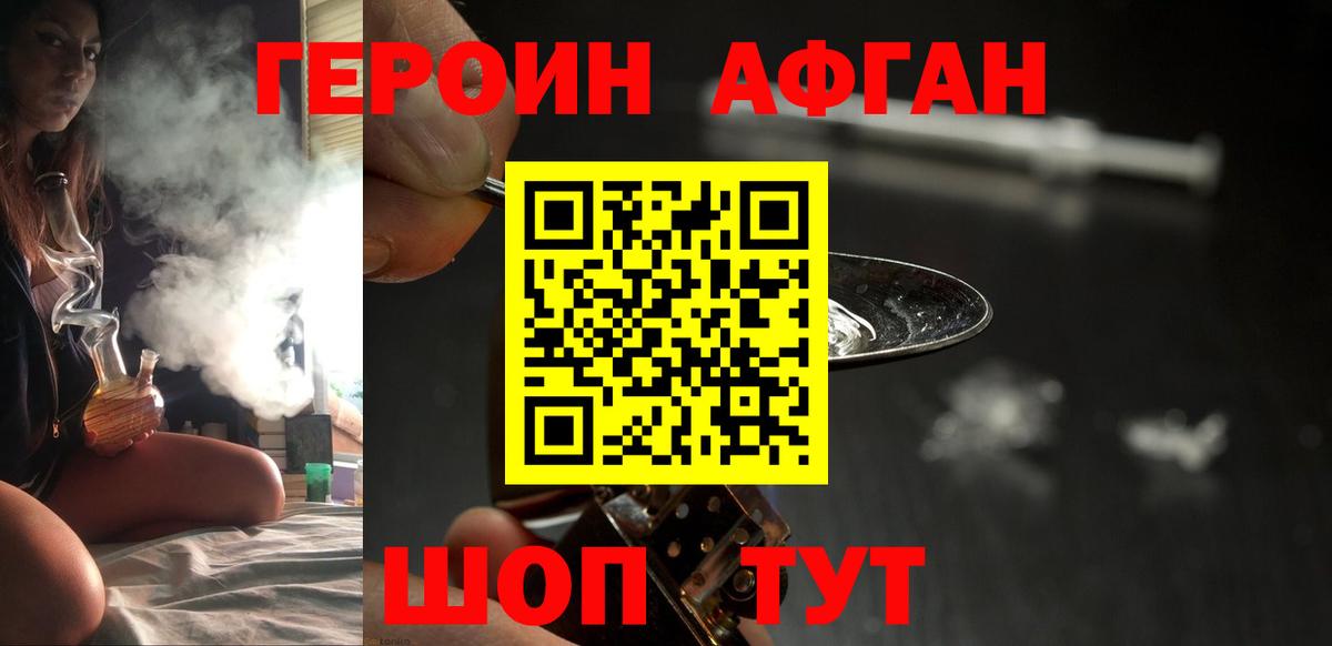 ГЕРОИН Афган Полевской